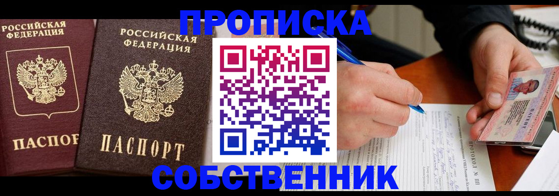прописка для работы в Керчи
